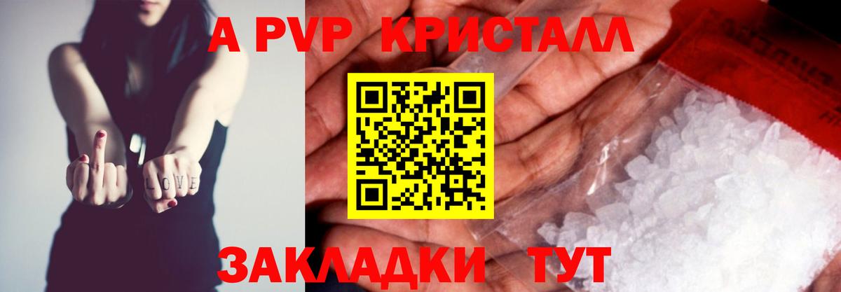 Жигулёвск  Alpha-PVP кристаллы  Вход с VPN  A PVP Соль 