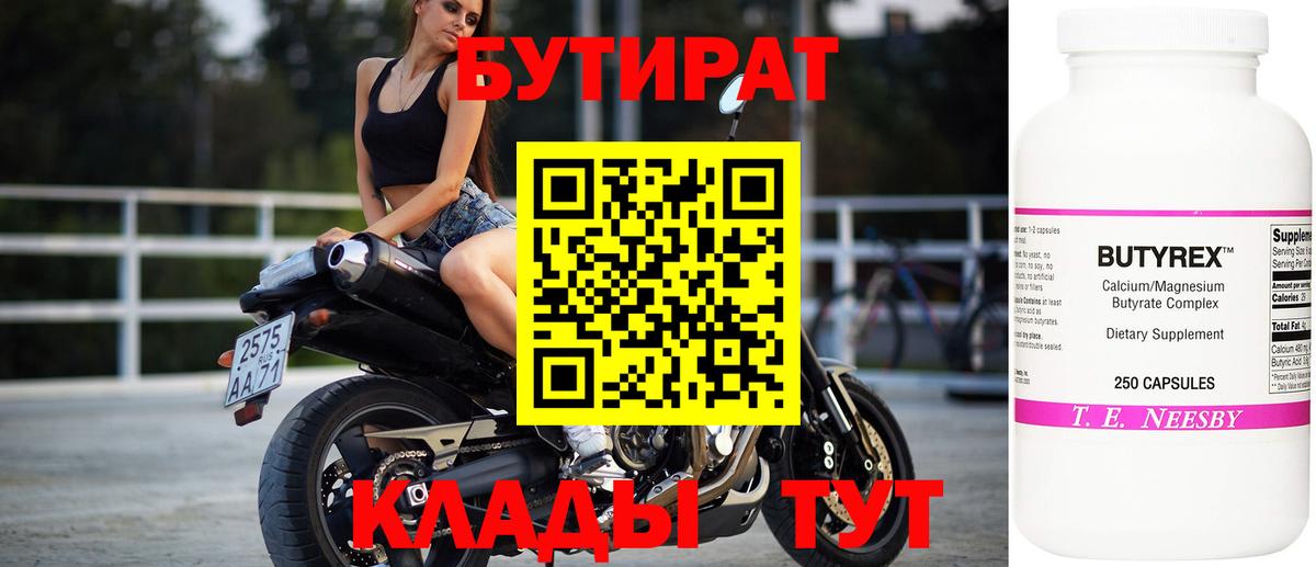 Бутират GHB  Бутират  Жигулёвск  Вход с VPN 
