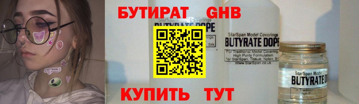 БУТИРАТ BDO 33% Жигулёвск