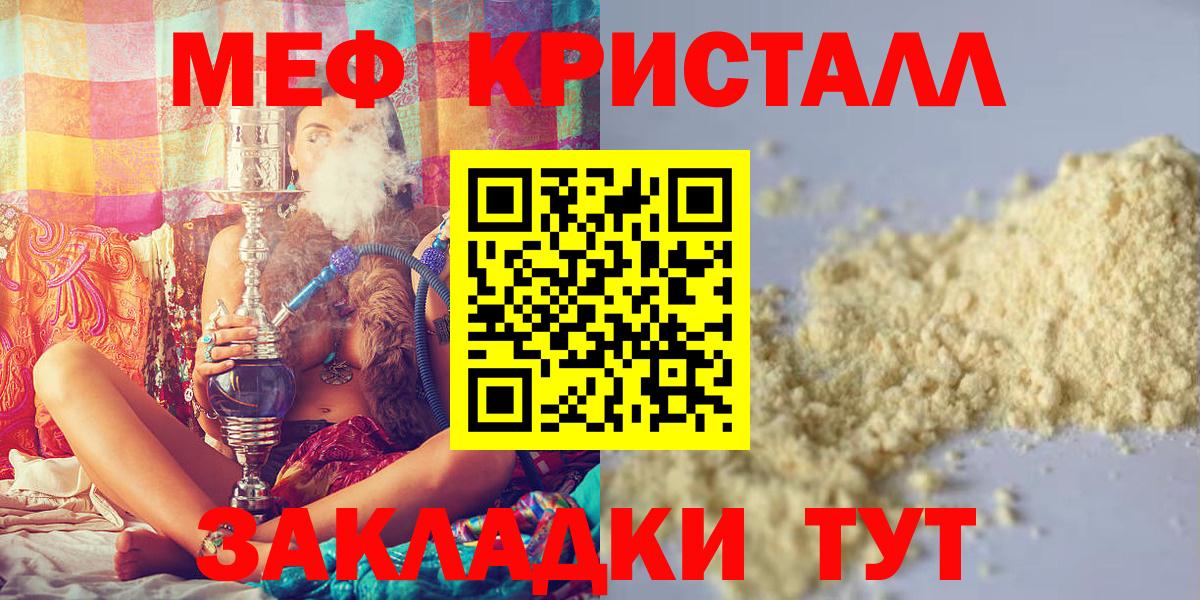МЕФ мяу мяу  МЕФ кристаллы  Жигулёвск  магазин  наркотиков  Вход с VPN 